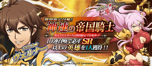 画像ギャラリー No.004のサムネイル画像 / 「ラングリッサー モバイル」に新SSR英雄2体が登場。限定アイコンフレームがもらえる秘境イベントの開催も