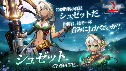 画像集#002のサムネイル/「ラングリッサー モバイル」新SSR英雄“シュゼット”と“クリスティアーネ”が登場