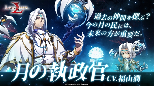 画像ギャラリー No.003のサムネイル画像 / 「ラングリッサー モバイル」,新SSR英雄"鉄血の総帥”と"月の執政官”を実装