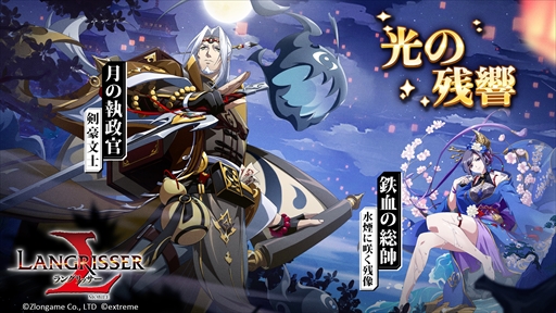 画像ギャラリー No.006のサムネイル画像 / 「ラングリッサー モバイル」,新SSR英雄"鉄血の総帥”と"月の執政官”を実装