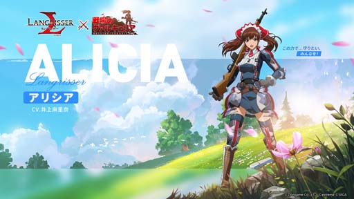 画像ギャラリー No.003のサムネイル画像 / 「ラングリッサー モバイル」×「戦場のヴァルキュリア」コラボイベントにアリシア,イサラ,セルベリアが登場