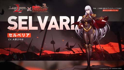 画像ギャラリー No.005のサムネイル画像 / 「ラングリッサー モバイル」×「戦場のヴァルキュリア」コラボイベントにアリシア,イサラ,セルベリアが登場