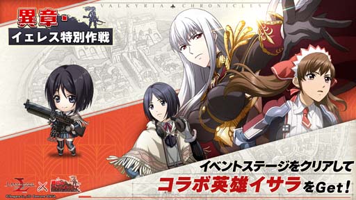 画像ギャラリー No.006のサムネイル画像 / 「ラングリッサー モバイル」×「戦場のヴァルキュリア」コラボイベントにアリシア,イサラ,セルベリアが登場