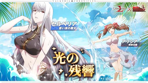 画像ギャラリー No.008のサムネイル画像 / 「ラングリッサー モバイル」×「戦場のヴァルキュリア」コラボイベントにアリシア,イサラ,セルベリアが登場