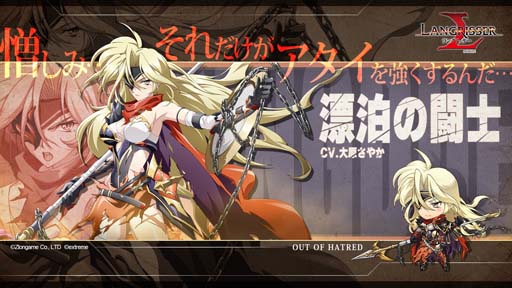 画像ギャラリー No.002のサムネイル画像 / 「ラングリッサー モバイル」,新キャラ「漂泊の闘士」&「ユリアン」登場。期間限定召喚“孤独な復讐の刃”開催も