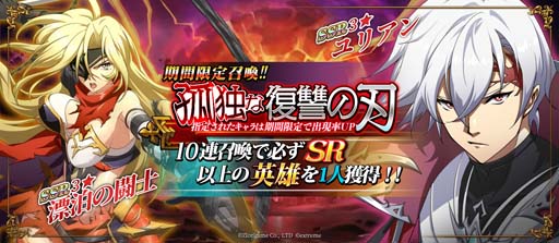 画像ギャラリー No.004のサムネイル画像 / 「ラングリッサー モバイル」,新キャラ「漂泊の闘士」&「ユリアン」登場。期間限定召喚“孤独な復讐の刃”開催も