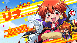 画像ギャラリー No.002のサムネイル画像 / 「ランモバ」と「スレイヤーズ」のコラボ開催。リナやガウリィのスキンが獲得できる