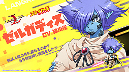 画像ギャラリー No.004のサムネイル画像 / 「ランモバ」と「スレイヤーズ」のコラボ開催。リナやガウリィのスキンが獲得できる