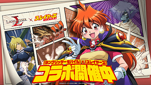 画像ギャラリー No.005のサムネイル画像 / 「ランモバ」と「スレイヤーズ」のコラボ開催。リナやガウリィのスキンが獲得できる