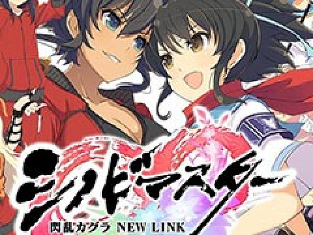 DMM GAMES版「シノビマスター 閃乱カグラ NEW LINK」の事前登録受付が