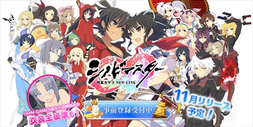 Dmm Games版 シノビマスター 閃乱カグラ New Link 事前登録キャンペーンの報酬追加が決定 最大30個の 忍魂 が入手できる