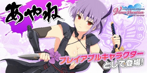 シノビマスター 閃乱カグラ Doa Xvv とのコラボが本日スタート