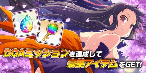 画像ギャラリー No.008のサムネイル画像 / 「シノビマスター 閃乱カグラ」，「DOA XVV」とのコラボが本日スタート