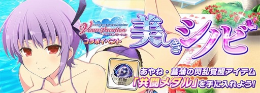 画像ギャラリー No.010のサムネイル画像 / 「シノビマスター 閃乱カグラ」，「DOA XVV」とのコラボが本日スタート