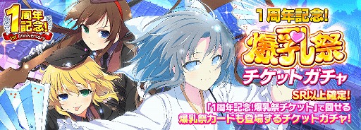 画像ギャラリー No.019のサムネイル画像 / 「シノビマスター 閃乱カグラ」，1周年を記念したキャンペーンの開催や新要素の追加を実施