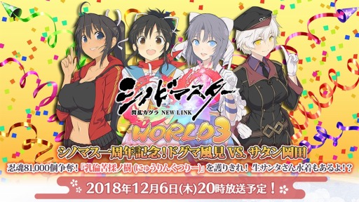 画像ギャラリー No.004のサムネイル画像 / 「シノビマスター 閃乱カグラ」の1周年記念スペシャル生番組が12月6日に配信