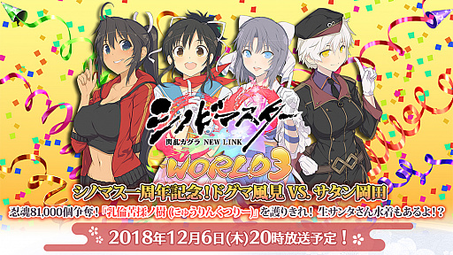 画像ギャラリー No.001のサムネイル画像 / 「シノビマスター 閃乱カグラ」,1周年記念スペシャル生放送番組を本日20:00より放送