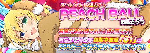 画像ギャラリー No.001のサムネイル画像 / 「シノビマスター 閃乱カグラ NEW LINK」，「PEACH BALL 閃乱カグラ」の発売を記念したガチャが登場
