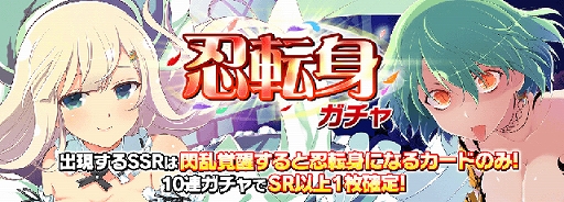 画像ギャラリー No.001のサムネイル画像 / 「シノマス」,閃スタイルの“詠”&陽スタイルの“日影”の忍転身カードが手に入る“忍転身ガチャ”が本日より開催