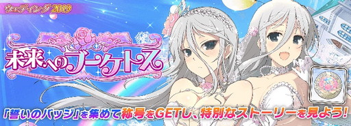 画像ギャラリー No.008のサムネイル画像 / 「シノビマスター 閃乱カグラ NEW LINK」,ウェディング水着の新カード6種が搭乗