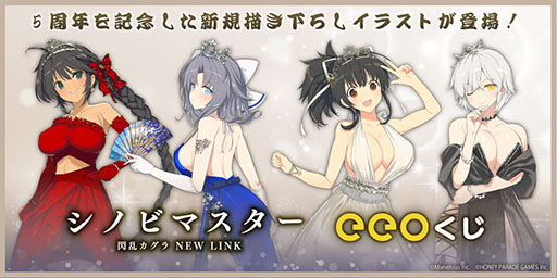 シノビマスター 閃乱カグラ NEW LINK」の新作グッズがeeoくじに登場
