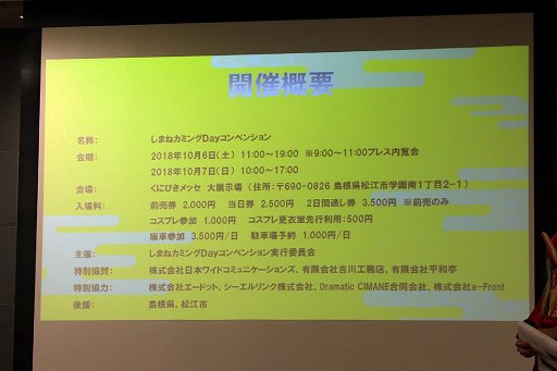 画像ギャラリー No.006のサムネイル画像 / 「しまねカミングDayコンベンション2018」記者発表会をレポート。角川ゲームスが「√Letter Last Answer」「GOD WARS」を出展