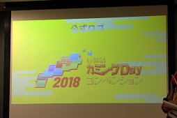 画像ギャラリー No.008のサムネイル画像 / 「しまねカミングDayコンベンション2018」記者発表会をレポート。角川ゲームスが「√Letter Last Answer」「GOD WARS」を出展