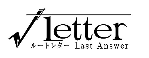 画像ギャラリー No.003のサムネイル画像 / 「√Letter ルートレター Last Answer」,キャラクター衣装の監修に,デザイナーのコシノジュンコさんを起用