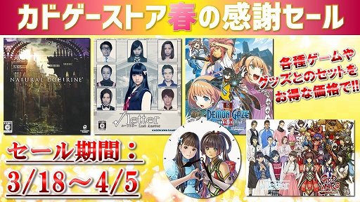 画像ギャラリー No.001のサムネイル画像 / 角川ゲームスが3月18日12:00より春の感謝セールをカドゲーストアで開催。パッケージ版「√Letter ルートレター LA」などがセール価格に