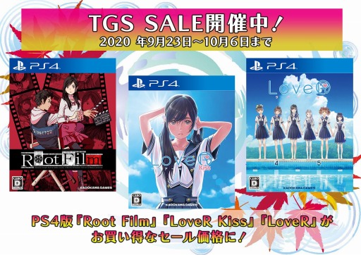画像ギャラリー No.002のサムネイル画像 / PS4版「Root Film」「LoveR」「LoveR Kiss」が対象。角川ゲームスが「Tokyo Game Show 2020 Online 開催記念セール」に参加