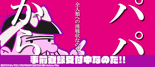 画像ギャラリー No.001のサムネイル画像 / スマホゲーム「深夜!天才バカボンのQ -パパからの挑戦状なのだ-」が本日配信開始