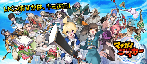 画像ギャラリー No.002のサムネイル画像 / 「マチガイブレイカー」,12名の声優陣インタビューが公開