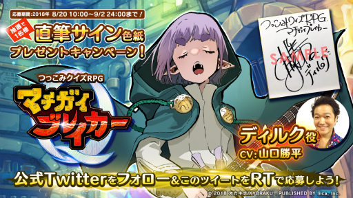 画像ギャラリー No.003のサムネイル画像 / 「マチガイブレイカー」,12名の声優陣インタビューが公開