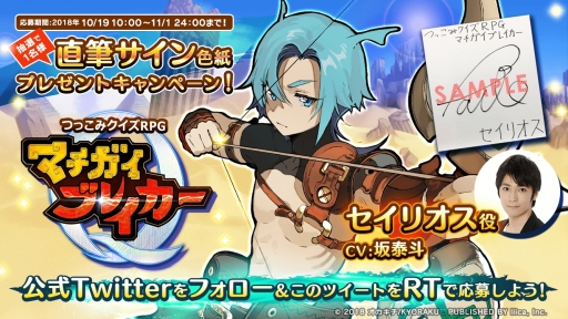 画像ギャラリー No.006のサムネイル画像 / 「マチガイブレイカー」で新イベント「封印されし叡智と銘刀」が10月20日から開催