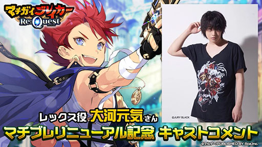 画像ギャラリー No.006のサムネイル画像 / 「マチガイブレイカー Re:Quest」の配信日時が1月30日15:00に決定。アプリのダウンロードは1月27日12:00より可能に