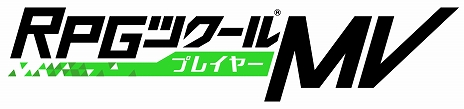 画像ギャラリー No.002のサムネイル画像 / Switch版「RPGツクールMV Trinity」で制作したゲームを無料で遊べる「RPGツクールMVプレイヤー」が配信