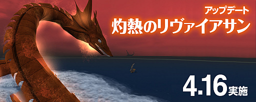 画像ギャラリー No.007のサムネイル画像 / 「大航海時代 Online」,サービス開始14周年記念の特別アップデート「灼熱のリヴァイアサン」を4月16日に実施