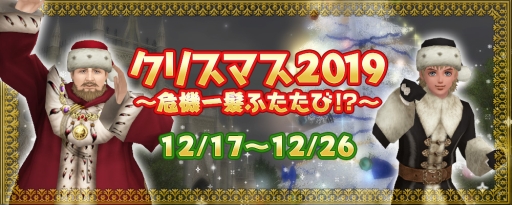 画像ギャラリー No.002のサムネイル画像 / 「大航海時代 Online」でLiveイベント「クリスマス 2019 〜危機一髪ふたたび!?〜」が12月17日から開催