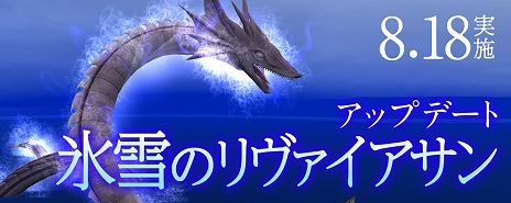 画像ギャラリー No.001のサムネイル画像 / 「大航海時代 Online」新たな幻獣“氷雪のリヴァイアサン”を追加するアップデートが8月18日に実施