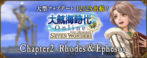 画像ギャラリー No.001のサムネイル画像 / 「大航海時代 Online」でChapter2“Rhodes&Ephesos”がサービスイン。ライザ2コラボを実施