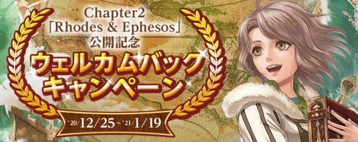 画像ギャラリー No.006のサムネイル画像 / 「大航海時代 Online」でChapter2“Rhodes&Ephesos”がサービスイン。ライザ2コラボを実施