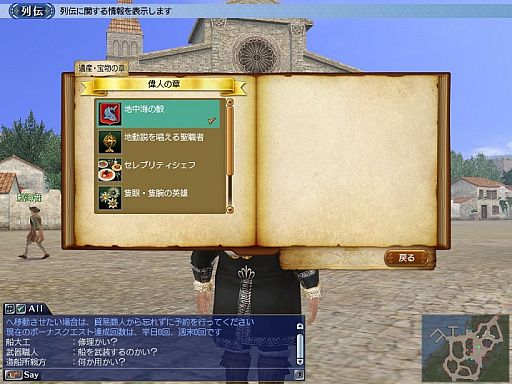 画像ギャラリー No.005のサムネイル画像 / 「大航海時代 Online」の大型アップデート「Shipmate」を6月20日に実施。副官研究ができる「副官学校」などが登場に