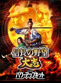 画像ギャラリー No.001のサムネイル画像 / 「信長の野望・大志 with パワーアップキット」,新規に追加される「チュートリアル」と「初志言行録」の情報が公開に