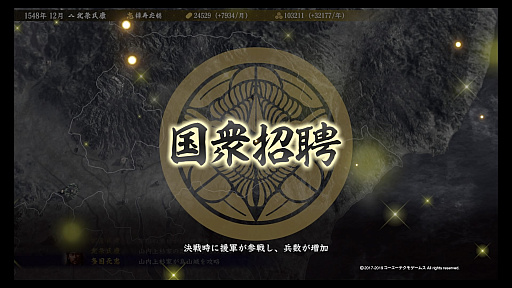 画像ギャラリー No.030のサムネイル画像 / 「信長の野望・大志 with パワーアップキット」の「地方モード」をプレイ。北条家は関東統一を果たせるか