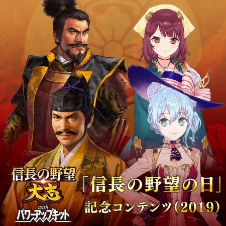 画像ギャラリー No.001のサムネイル画像 / 3月30日は“信長の野望の日”。「信長の野望・大志 with パワーアップキット」で記念のコラボ顔CGを配信開始