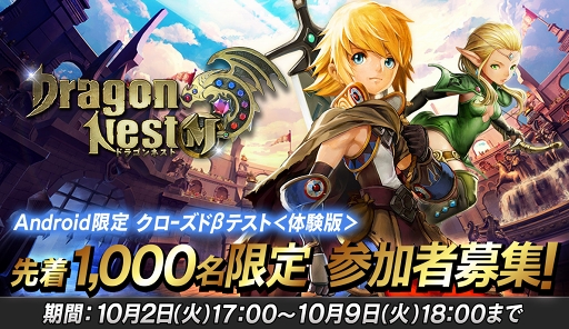 画像ギャラリー No.001のサムネイル画像 / 「ドラゴンネストM」,Android版のクローズドβテストがスタート