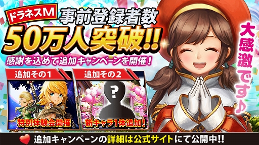 画像ギャラリー No.002のサムネイル画像 / 「ドラゴンネストM」の事前登録者数が50万人を突破。11月20日から特別先行体験を実施