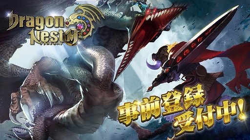 画像ギャラリー No.003のサムネイル画像 / 「ドラゴンネストM」の事前登録者数が50万人を突破。11月20日から特別先行体験を実施