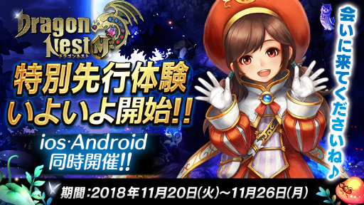 画像ギャラリー No.001のサムネイル画像 / 「ドラゴンネストM」先行体験が本日開始。両OSいずれも先着1千名のみ