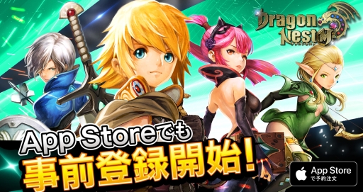 画像ギャラリー No.001のサムネイル画像 / 「ドラゴンネストM」の事前登録がApp Storeでも可能に